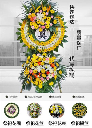 贵州毕节市威宁县雪山镇花圈代送